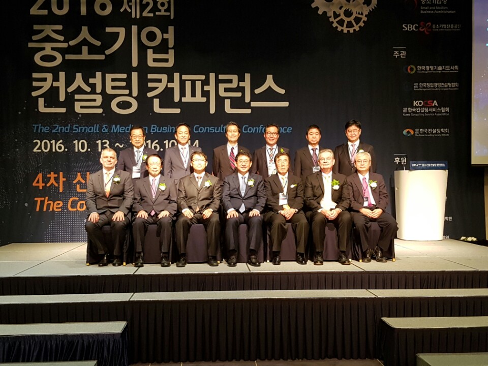 2016년 제2회 중소기업 컨설팅 컨퍼런스 개최