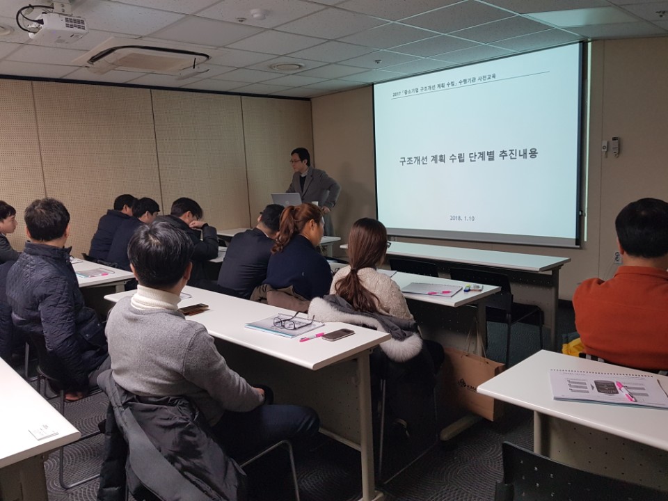 2017 중소기업 구조개선 수행기관 사전교육 개최