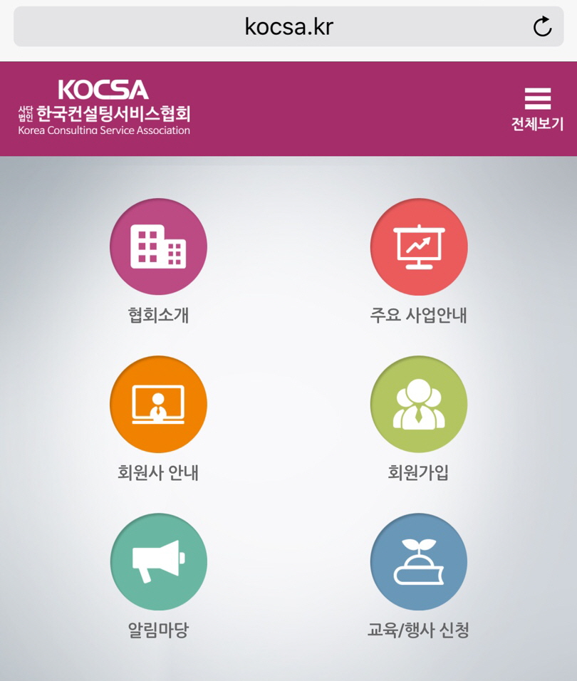협회 모바일 홈페이지 오픈 및 이용안내